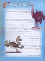 مجله نوجوان 47 صفحه 25