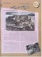 مجله نوجوان 48 صفحه 4