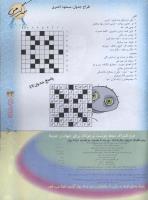 مجله نوجوان 48 صفحه 33