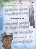 مجله نوجوان 48 صفحه 21