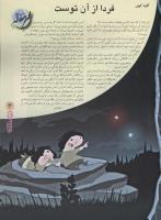 مجله نوجوان 48 صفحه 3