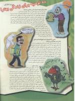 مجله نوجوان 48 صفحه 30