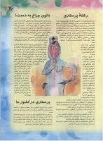 مجله نوجوان 48 صفحه 17