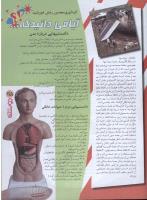 مجله نوجوان 48 صفحه 25