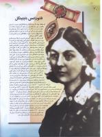 مجله نوجوان 48 صفحه 20