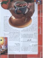 مجله نوجوان 48 صفحه 28