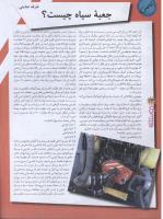 مجله نوجوان 48 صفحه 24