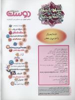 مجله نوجوان 48 صفحه 2