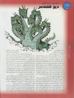مجله نوجوان 50 صفحه 28