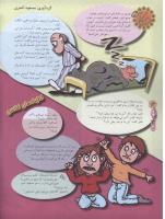 مجله نوجوان 50 صفحه 14