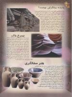 مجله نوجوان 50 صفحه 22