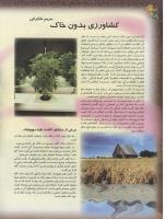 مجله نوجوان 50 صفحه 18
