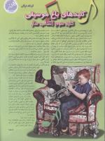 مجله نوجوان 50 صفحه 26