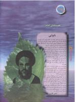 مجله نوجوان 50 صفحه 10
