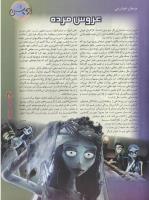 مجله نوجوان 50 صفحه 27