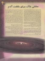مجله نوجوان 50 صفحه 17
