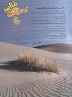 مجله نوجوان 50 صفحه 15