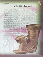 مجله نوجوان 50 صفحه 20