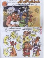 مجله نوجوان 50 صفحه 8