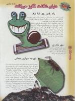 مجله نوجوان 50 صفحه 24