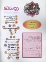 مجله نوجوان 50 صفحه 2