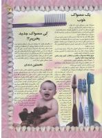 مجله نوجوان 51 صفحه 21