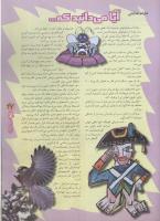 مجله نوجوان 51 صفحه 27