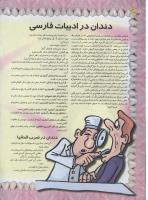 مجله نوجوان 51 صفحه 16