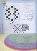 مجله نوجوان 51 صفحه 33
