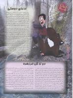 مجله نوجوان 51 صفحه 26