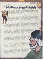 مجله نوجوان 51 صفحه 12