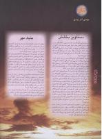 مجله نوجوان 51 صفحه 34
