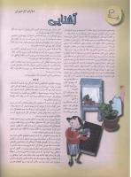 مجله نوجوان 51 صفحه 4
