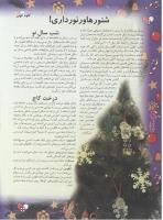 مجله نوجوان 51 صفحه 30