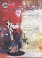 مجله نوجوان 51 صفحه 3