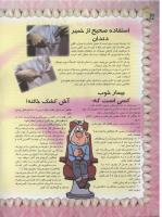 مجله نوجوان 51 صفحه 18