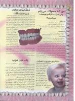 مجله نوجوان 51 صفحه 20