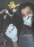 مجله نوجوان 51 صفحه 15