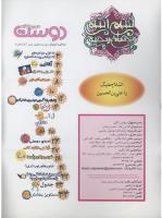 مجله نوجوان 51 صفحه 2