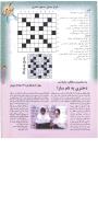 مجله نوجوان 52 صفحه 29
