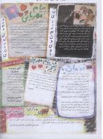 مجله نوجوان 53 صفحه 14