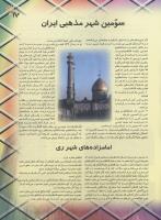 مجله نوجوان 53 صفحه 17