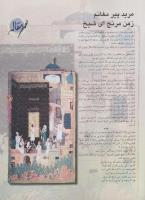 مجله نوجوان 53 صفحه 3