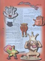 مجله نوجوان 53 صفحه 29