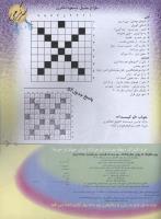 مجله نوجوان 53 صفحه 33
