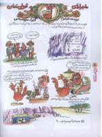 مجله نوجوان 53 صفحه 8