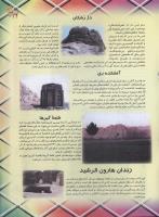 مجله نوجوان 53 صفحه 19