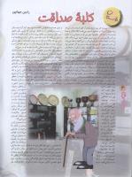 مجله نوجوان 53 صفحه 4