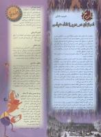 مجله نوجوان 53 صفحه 31