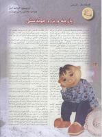 مجله نوجوان 53 صفحه 26